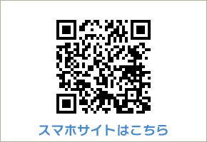 スマホサイトはこちら
